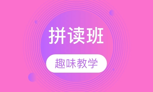 广州英语儿童培训学校