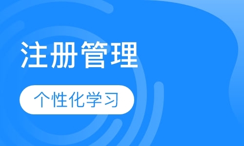 上海美国注册管理会计师（CMA）