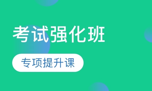 深圳ACT考试强化班