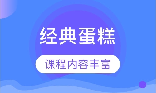 天津学西点培训学校