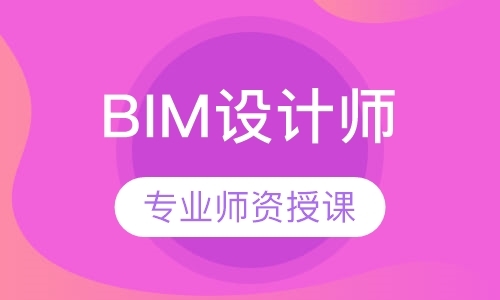 BIM设计师培训班-热门专业开班中