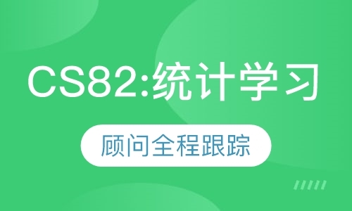 天津CS82:统计学习