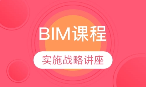 长春bim培训课程