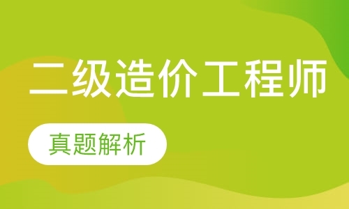 徐州造价工程师学校