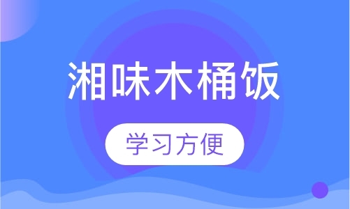 上海小吃培训创业