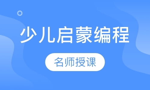 北京小孩编程学习