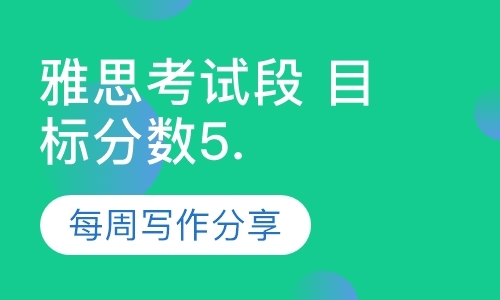 天津雅思培训公司