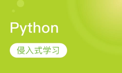 广州Python程序开发