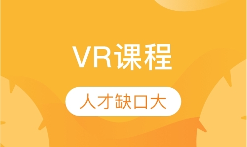 VR课程