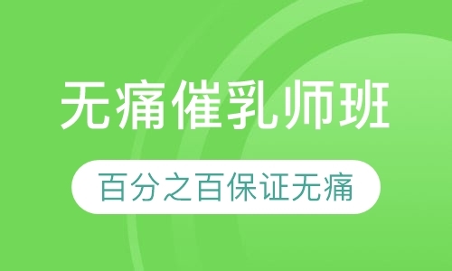 深圳母婴护理技术培训