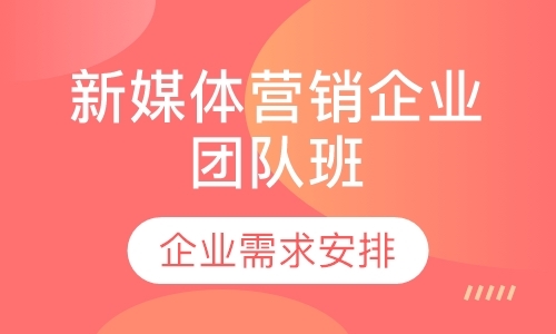 广州网络营销培训课程