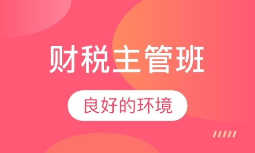 长沙注册会计师考试培训班