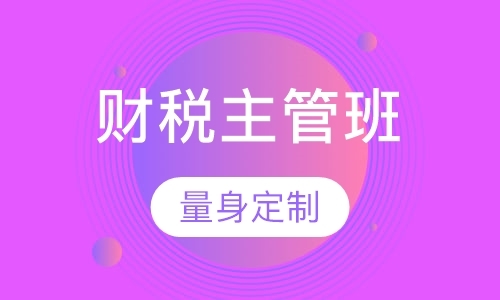 成都零基础学会计实操