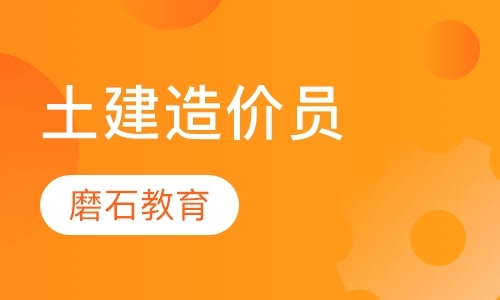 上海造价员考试辅导中心