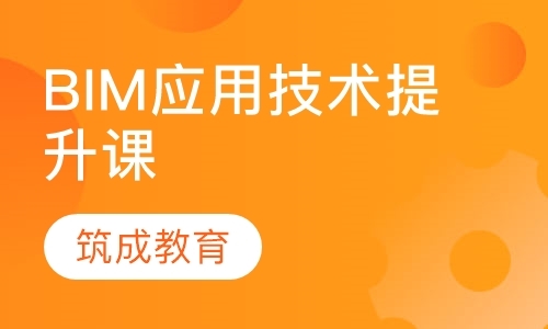 重庆BIM应用技术提升课