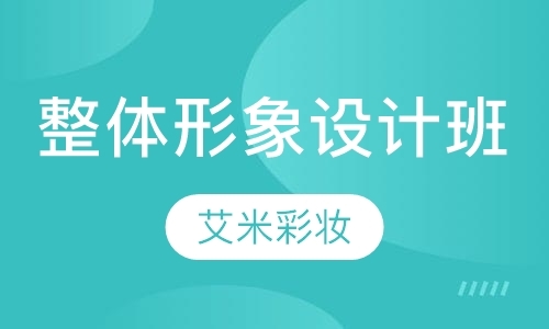 上海初学化妆课程