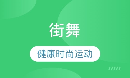 广州瘦身舞蹈课程