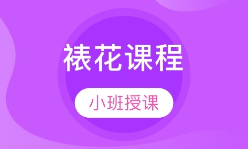 南京基础系豆沙裱花课程