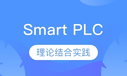 西门子S7-200 Smart PLC课程
