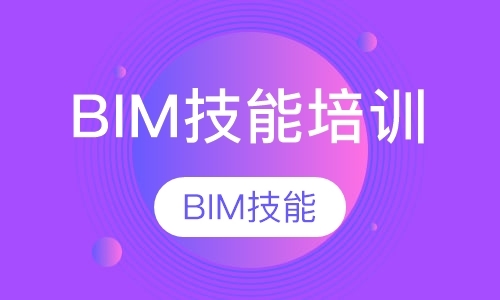 西安bim考证培训机构