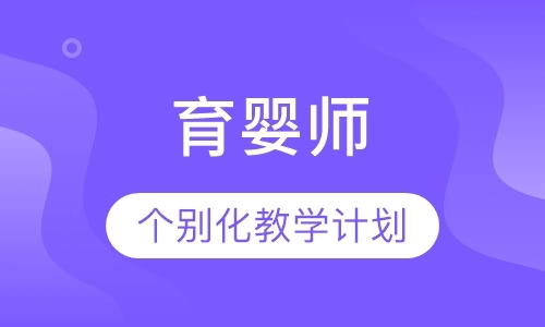 广州培训育婴师地方