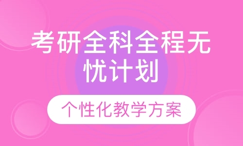 重庆考研数学考试辅导