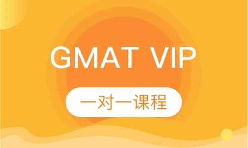 北京GMAT VIP1对1课程