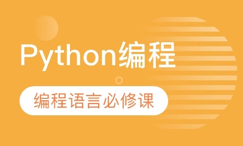 西安10-16岁Python编程-全套系统班