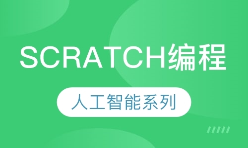 济南Scratch编程