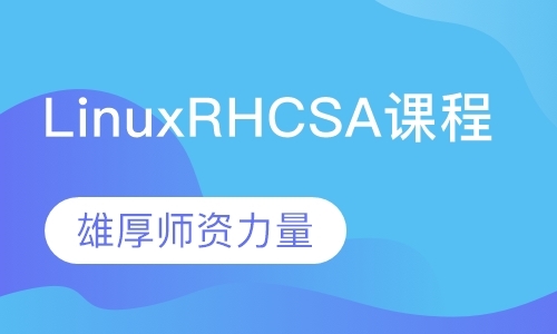 深圳linux班