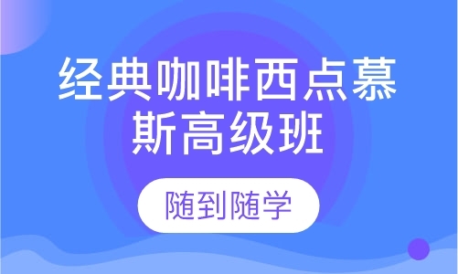 广州各类西点培训