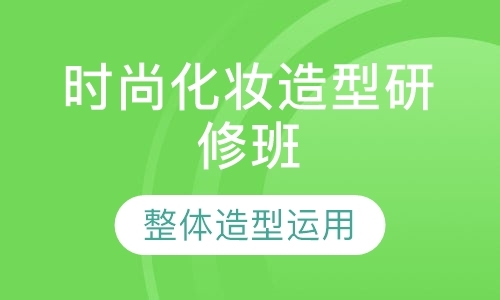 长沙化妆盘头培训学校