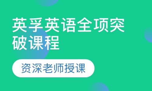 广州少儿英语启蒙班