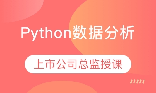 郑州python培训班