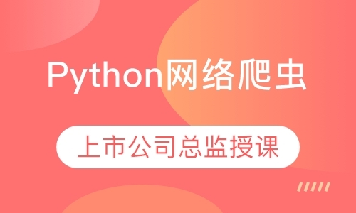 郑州学习python的培训班