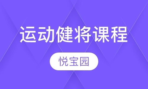 青岛早教学习班