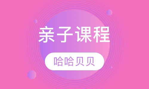 青岛亲子中心