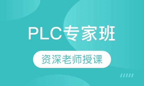 广州三菱plc培训学校