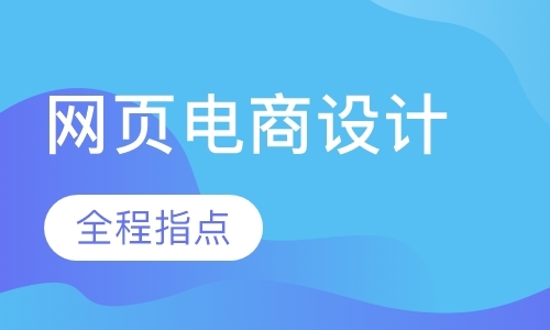 重庆网页电商设计