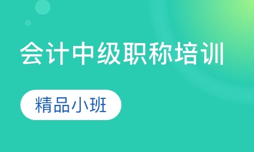 成都会计师培训学校