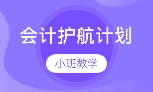 成都学会计实操