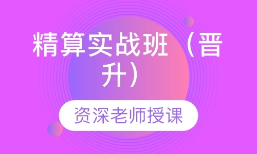 成都学会计做账