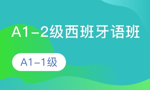 天津出国学西班牙语