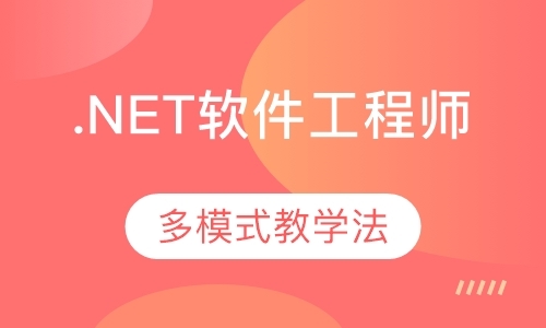 南京.net培训培训机构