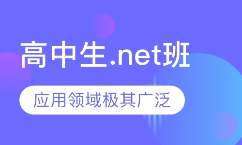 长沙.net培训课程