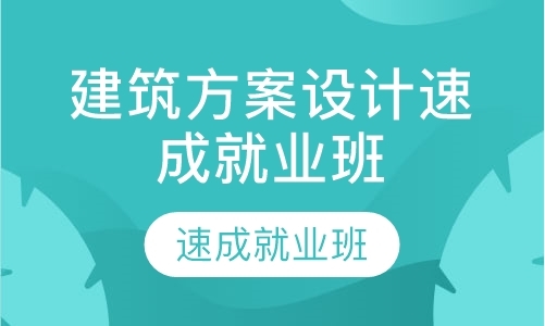 上海园林建筑设计精品课程