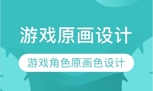 广州游戏动漫制作与设计学校