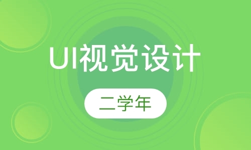 上海UI视觉设计