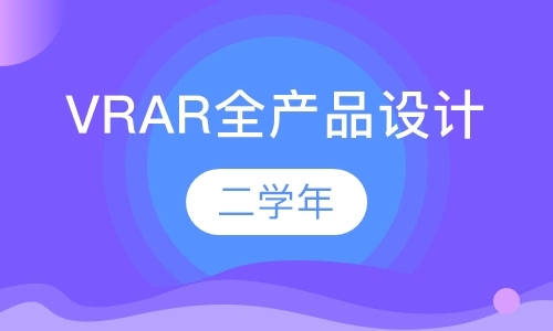 上海VRAR全产品设计