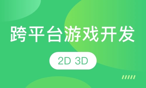 南京跨平台游戏开发